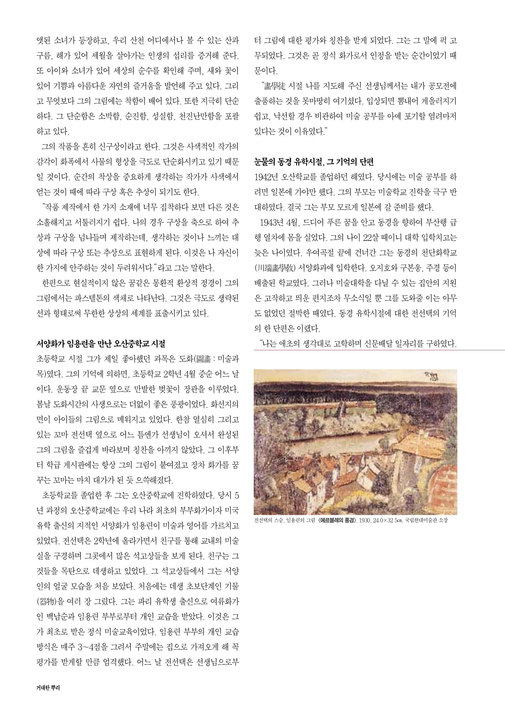 향토와 문화 vol.16 거대한 뿌리(2000년 3,4월) 64페이지
