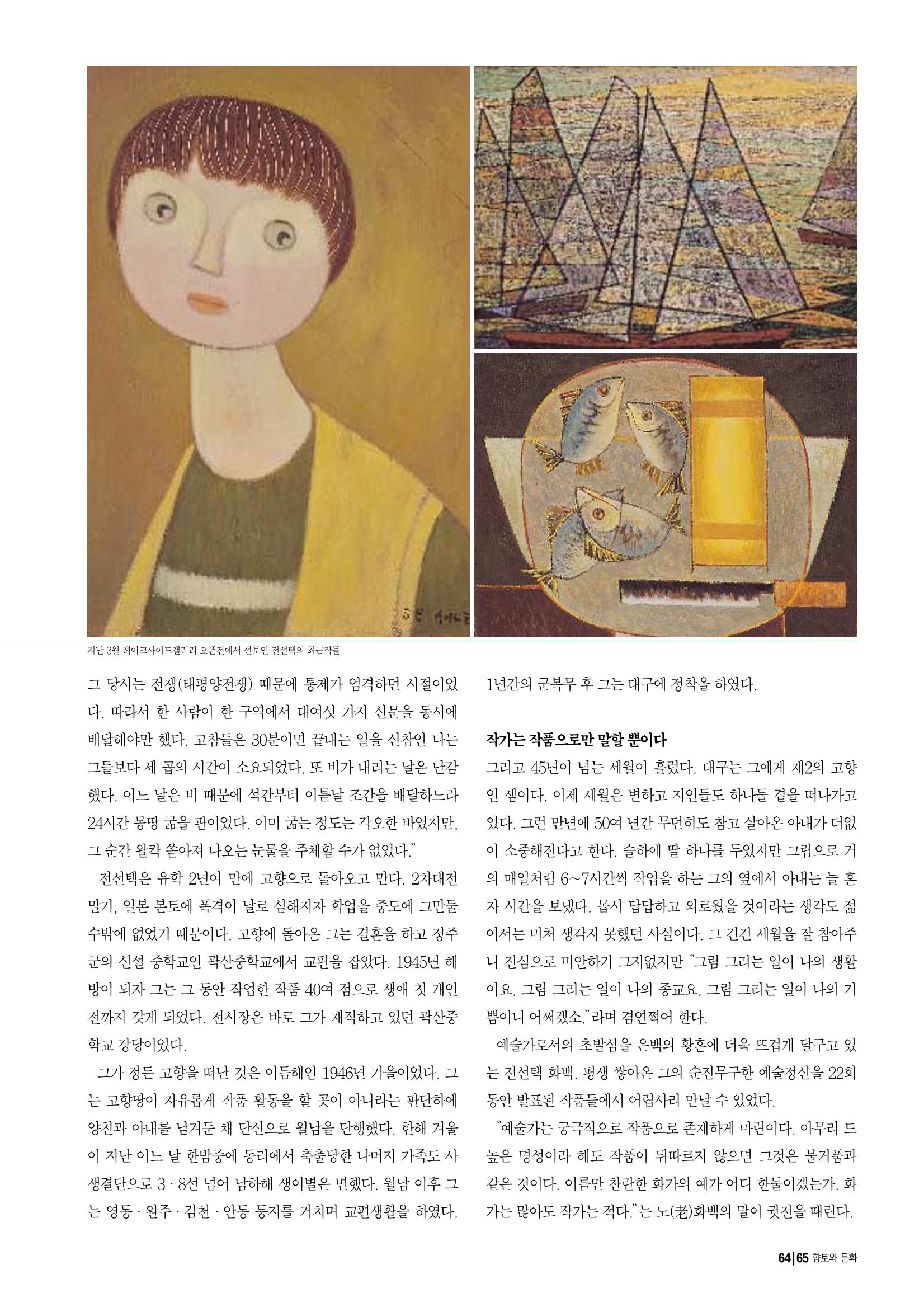 향토와 문화 vol.16 거대한 뿌리(2000년 3,4월) 65페이지