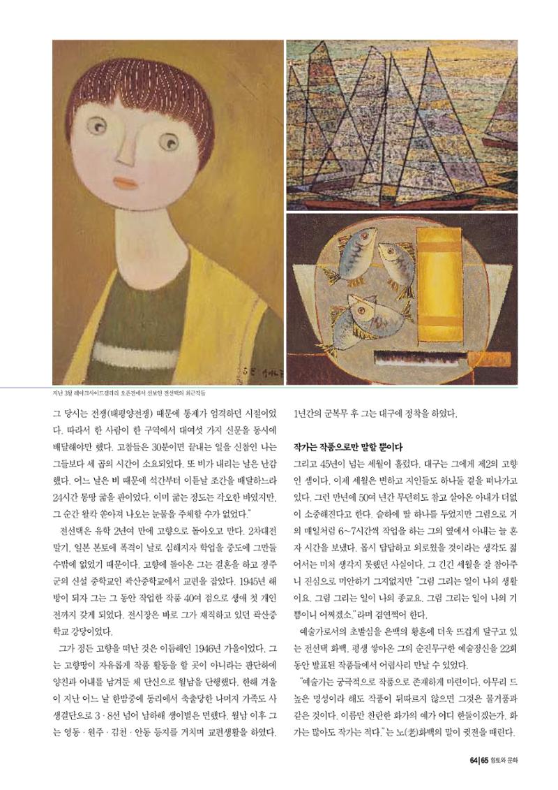 향토와 문화 vol.16 거대한 뿌리(2000년 3,4월) 65페이지