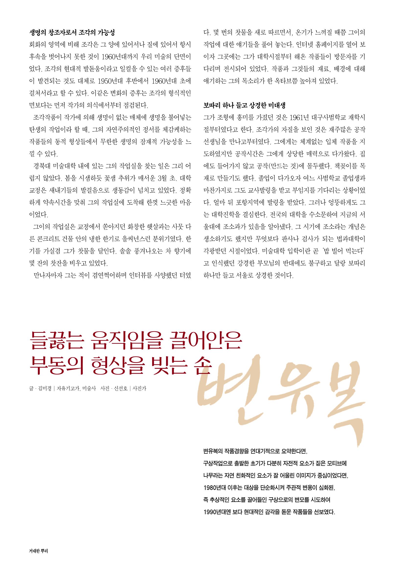 향토와 문화 vol.16 거대한 뿌리(2000년 3,4월) 66페이지