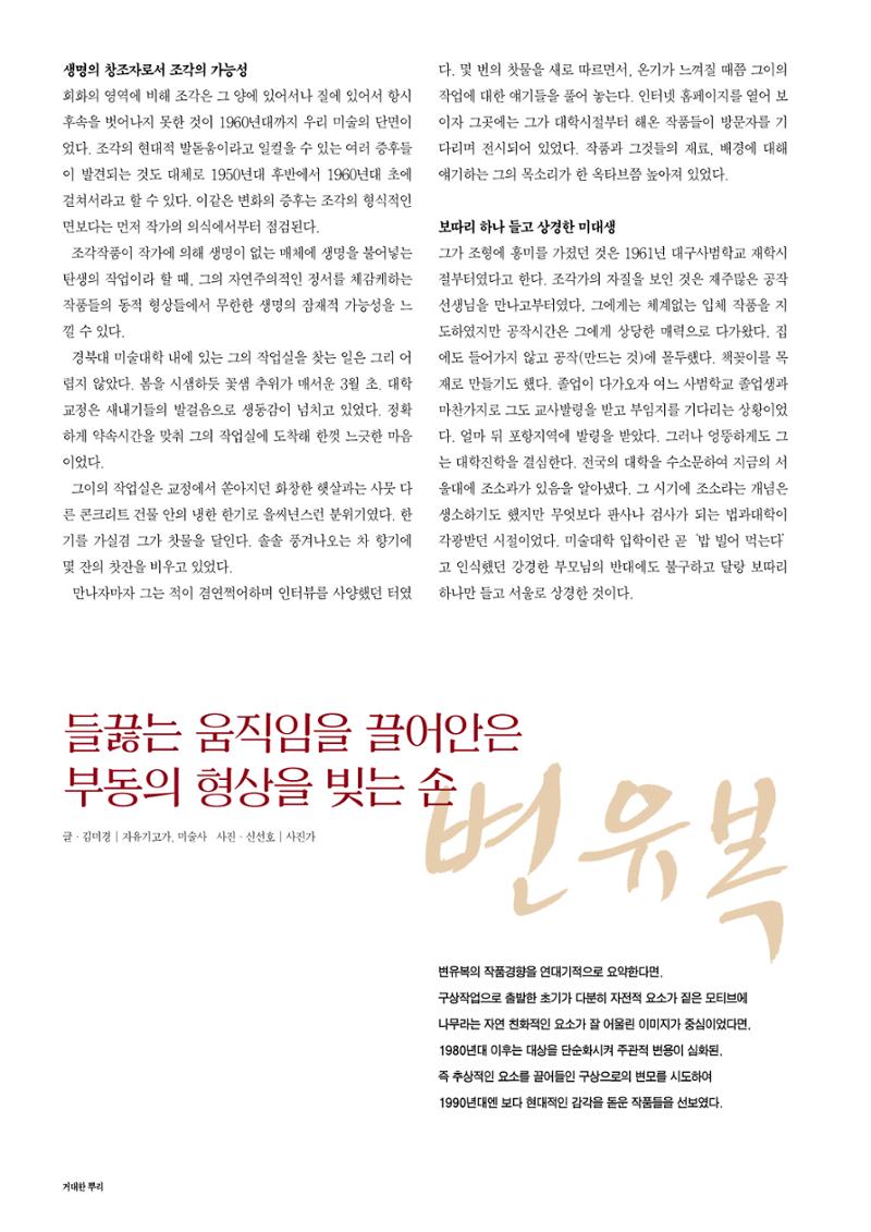 향토와 문화 vol.16 거대한 뿌리(2000년 3,4월) 66페이지