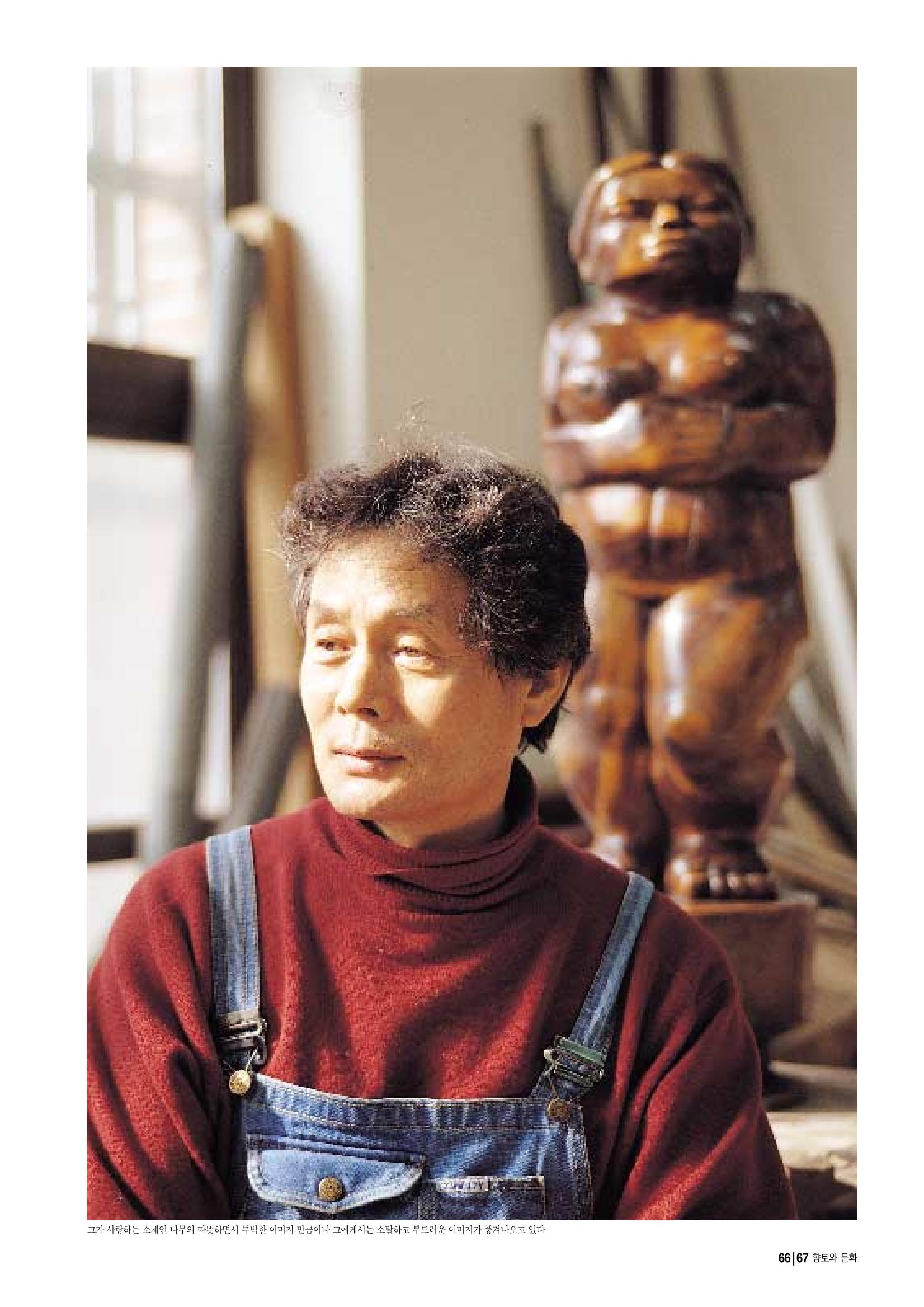 향토와 문화 vol.16 거대한 뿌리(2000년 3,4월) 67페이지