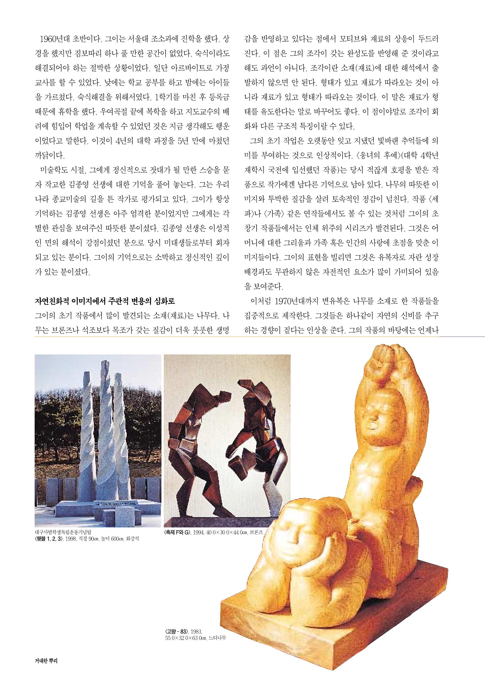 향토와 문화 vol.16 거대한 뿌리(2000년 3,4월) 68페이지