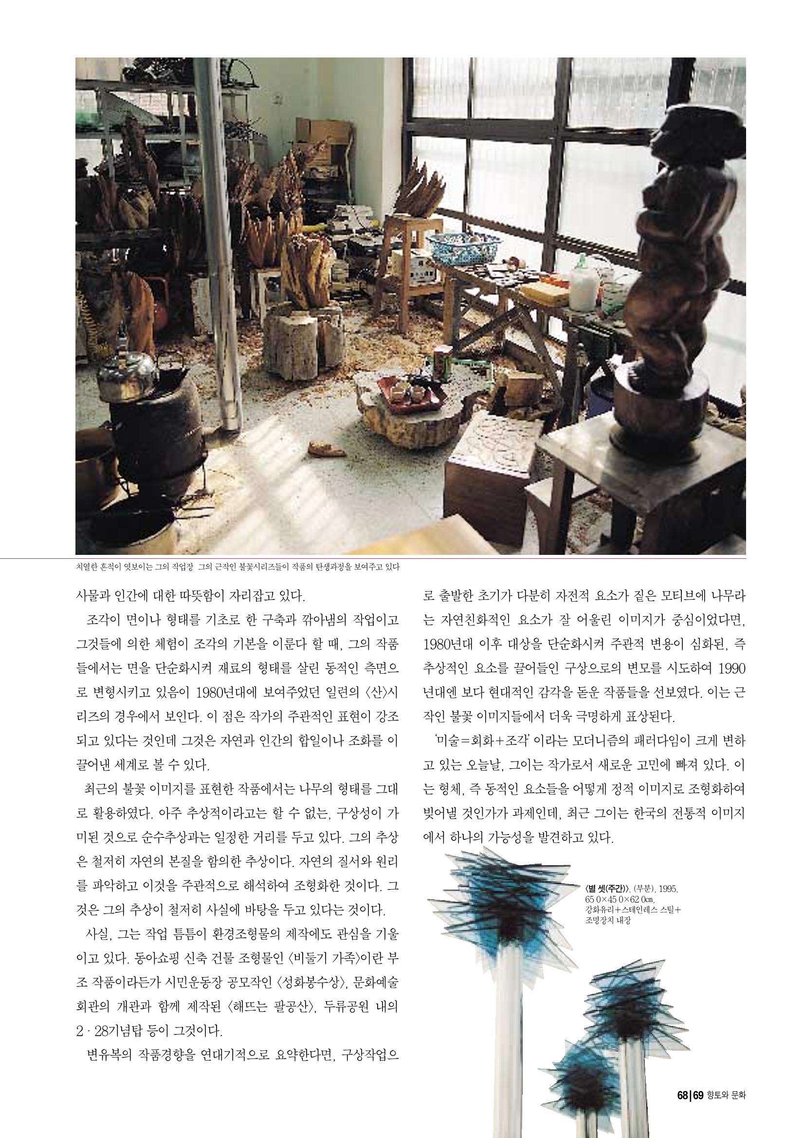 향토와 문화 vol.16 거대한 뿌리(2000년 3,4월) 69페이지