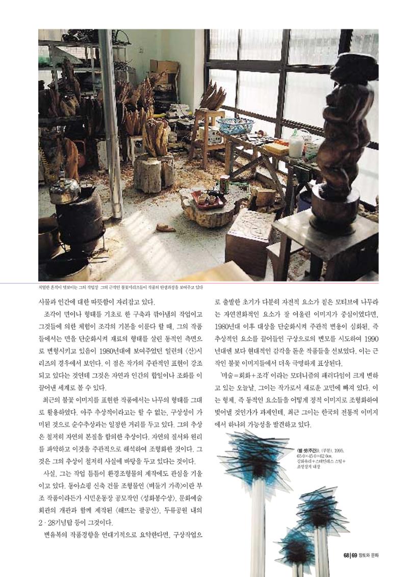 향토와 문화 vol.16 거대한 뿌리(2000년 3,4월) 69페이지