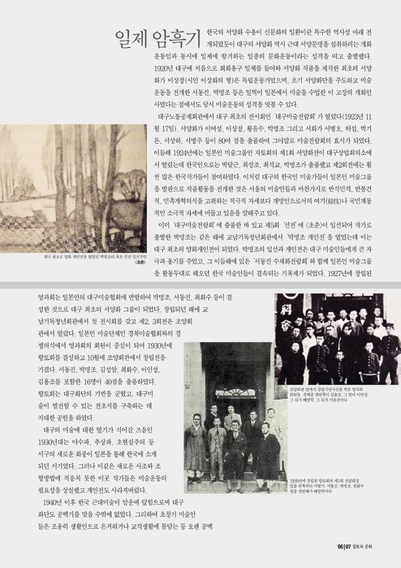 향토와 문화 vol.16 거대한 뿌리(2000년 3,4월) 7페이지