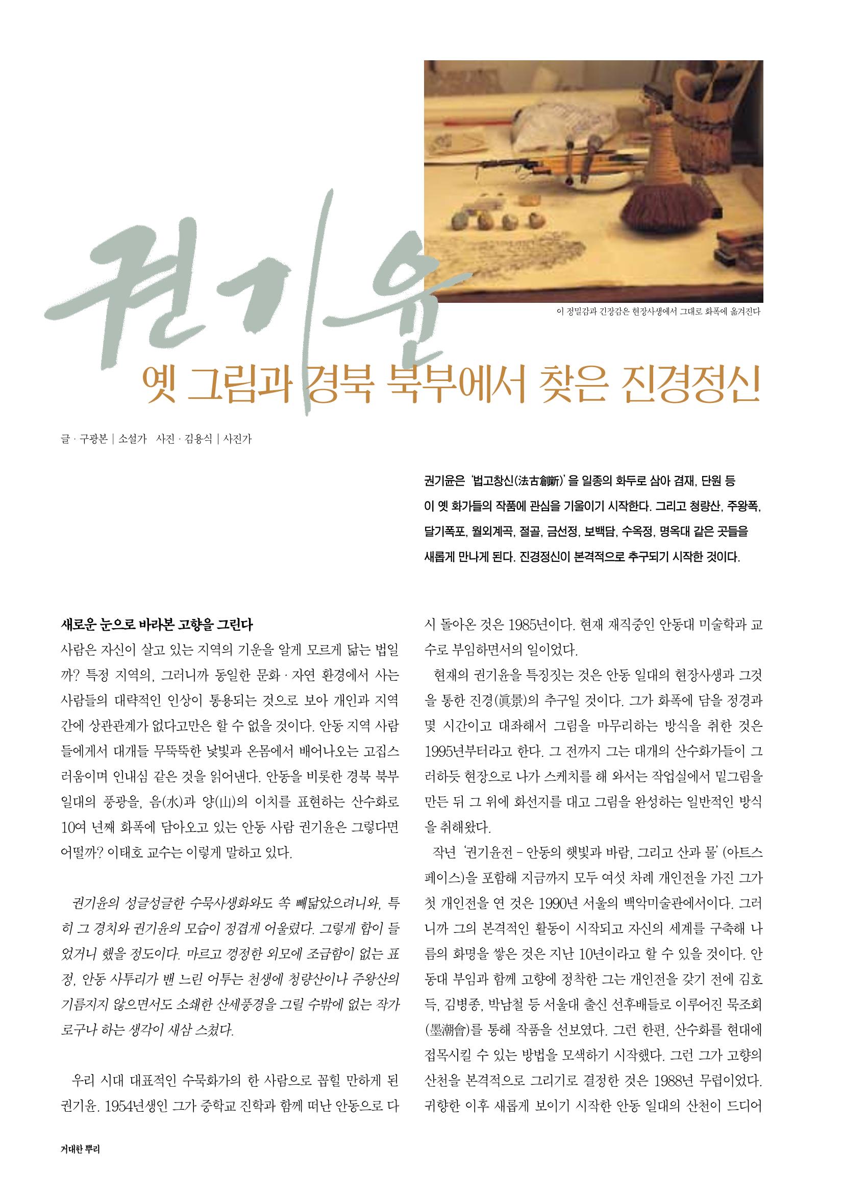 향토와 문화 vol.16 거대한 뿌리(2000년 3,4월) 70페이지