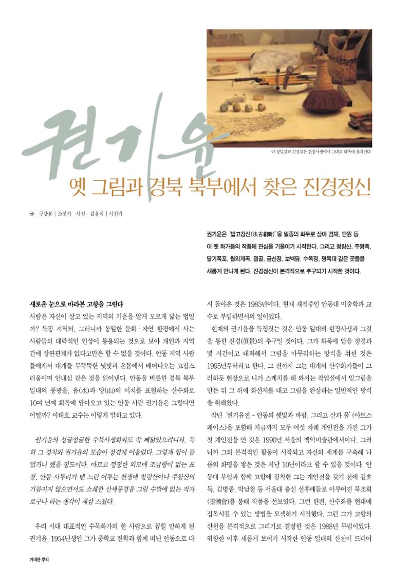 향토와 문화 vol.16 거대한 뿌리(2000년 3,4월) 70페이지
