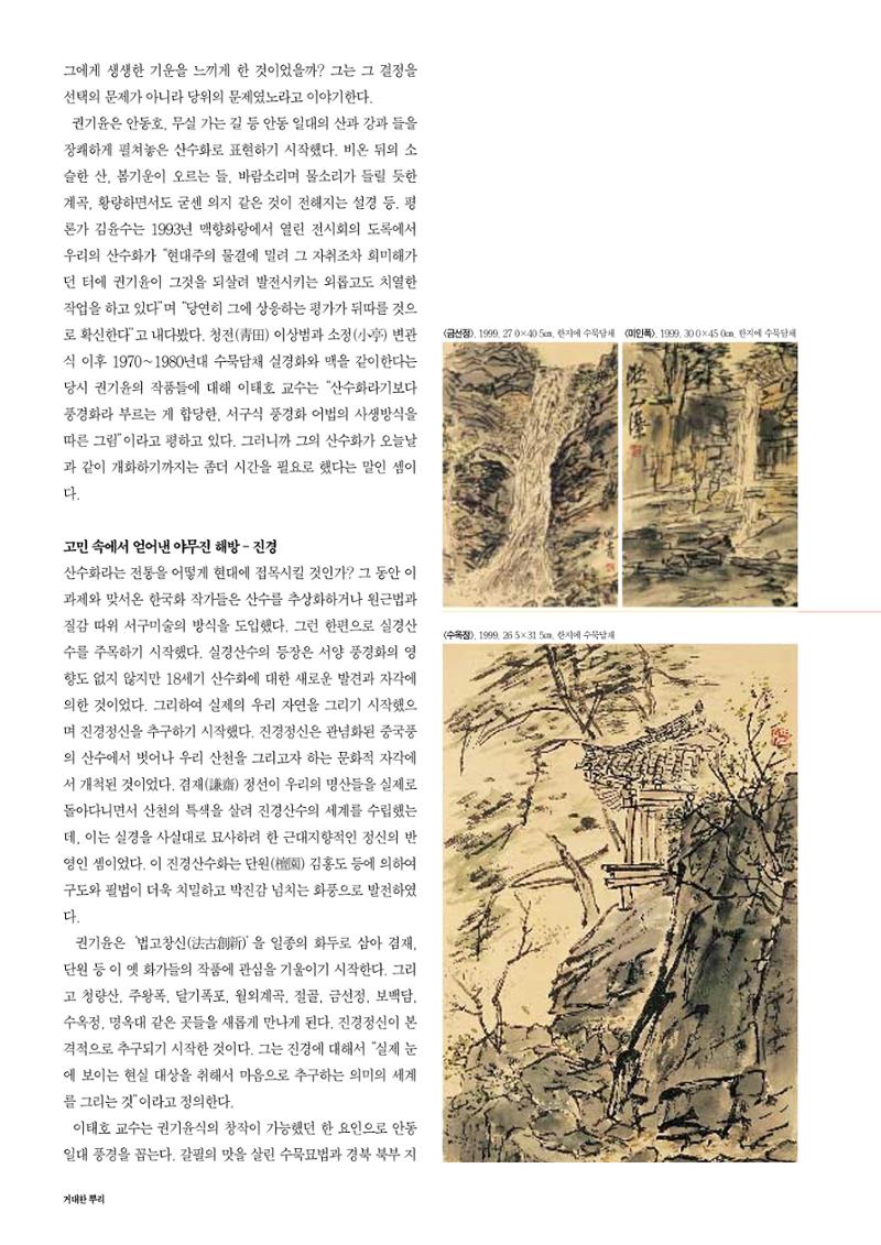 향토와 문화 vol.16 거대한 뿌리(2000년 3,4월) 72페이지