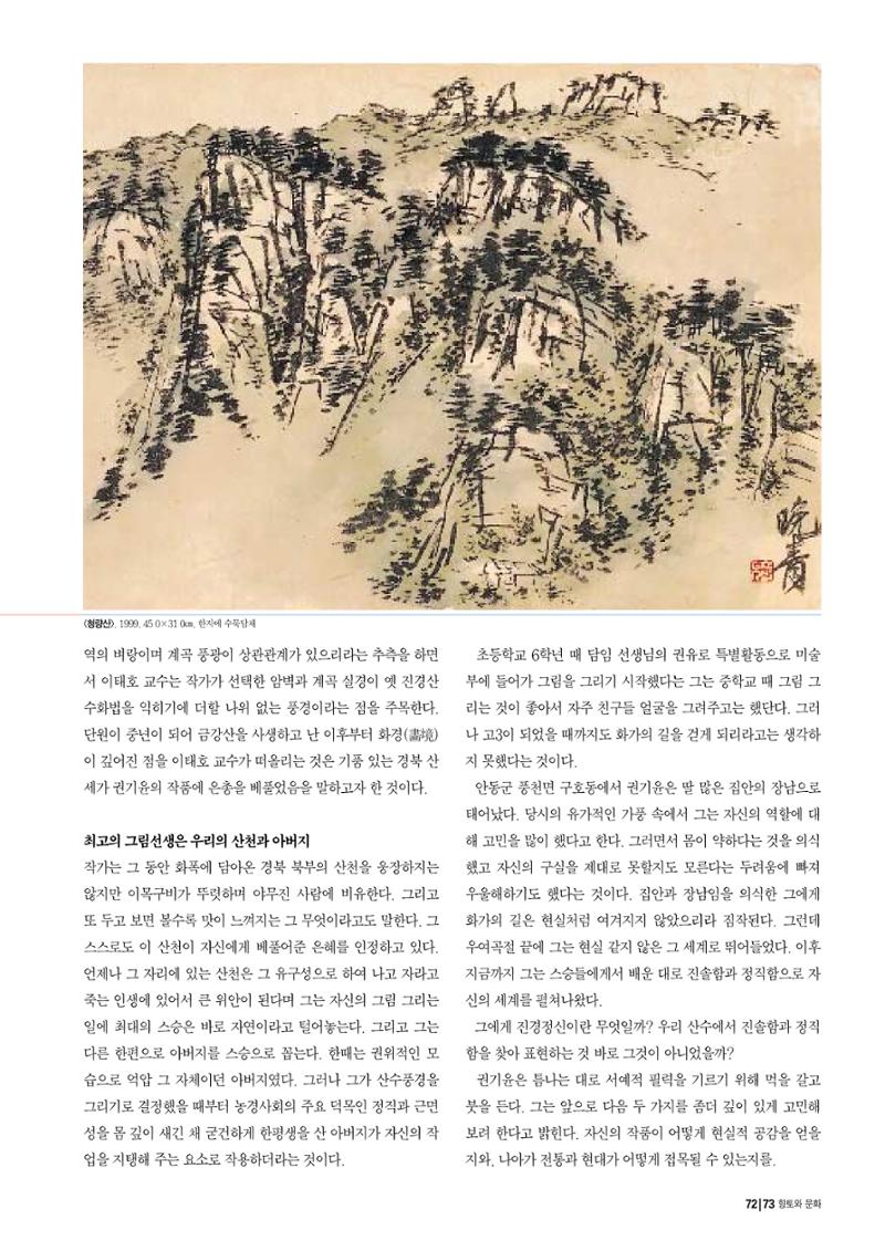 향토와 문화 vol.16 거대한 뿌리(2000년 3,4월) 73페이지