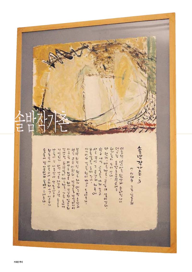 향토와 문화 vol.16 거대한 뿌리(2000년 3,4월) 74페이지
