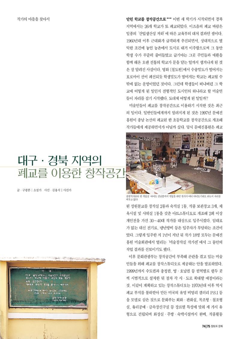 향토와 문화 vol.16 거대한 뿌리(2000년 3,4월) 75페이지