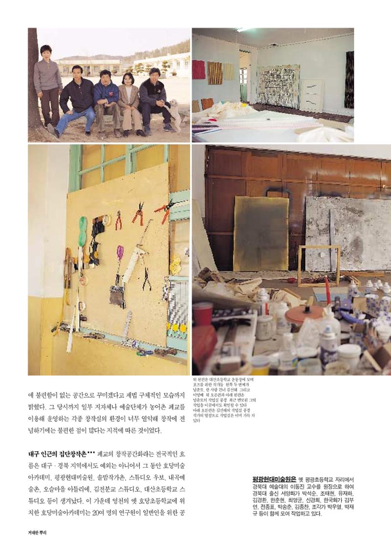 향토와 문화 vol.16 거대한 뿌리(2000년 3,4월) 76페이지