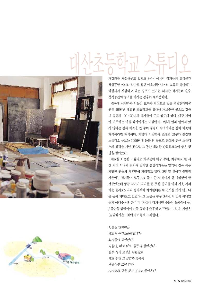 향토와 문화 vol.16 거대한 뿌리(2000년 3,4월) 77페이지