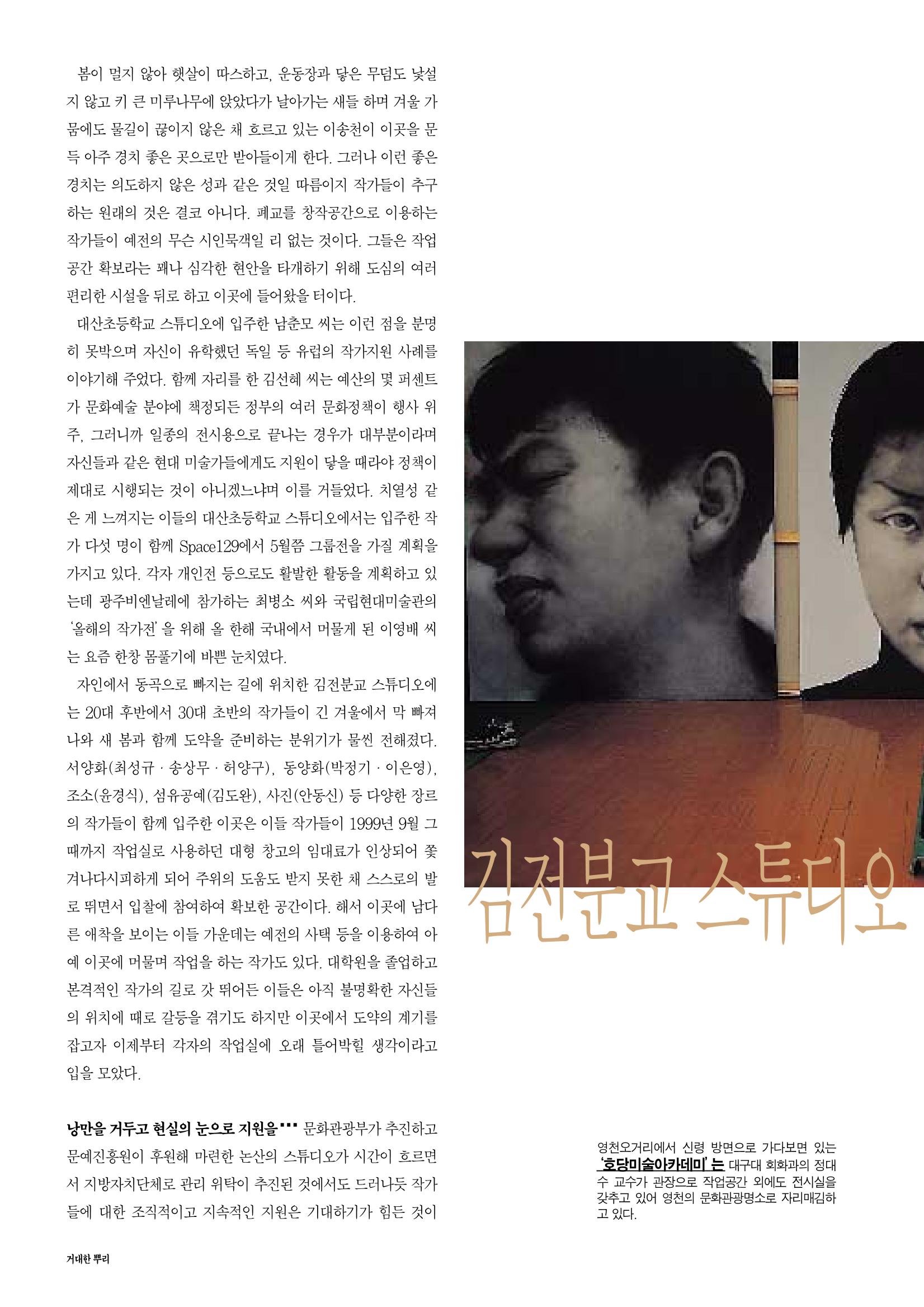 향토와 문화 vol.16 거대한 뿌리(2000년 3,4월) 78페이지