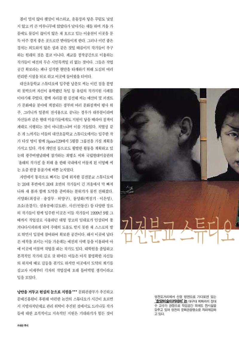 향토와 문화 vol.16 거대한 뿌리(2000년 3,4월) 78페이지