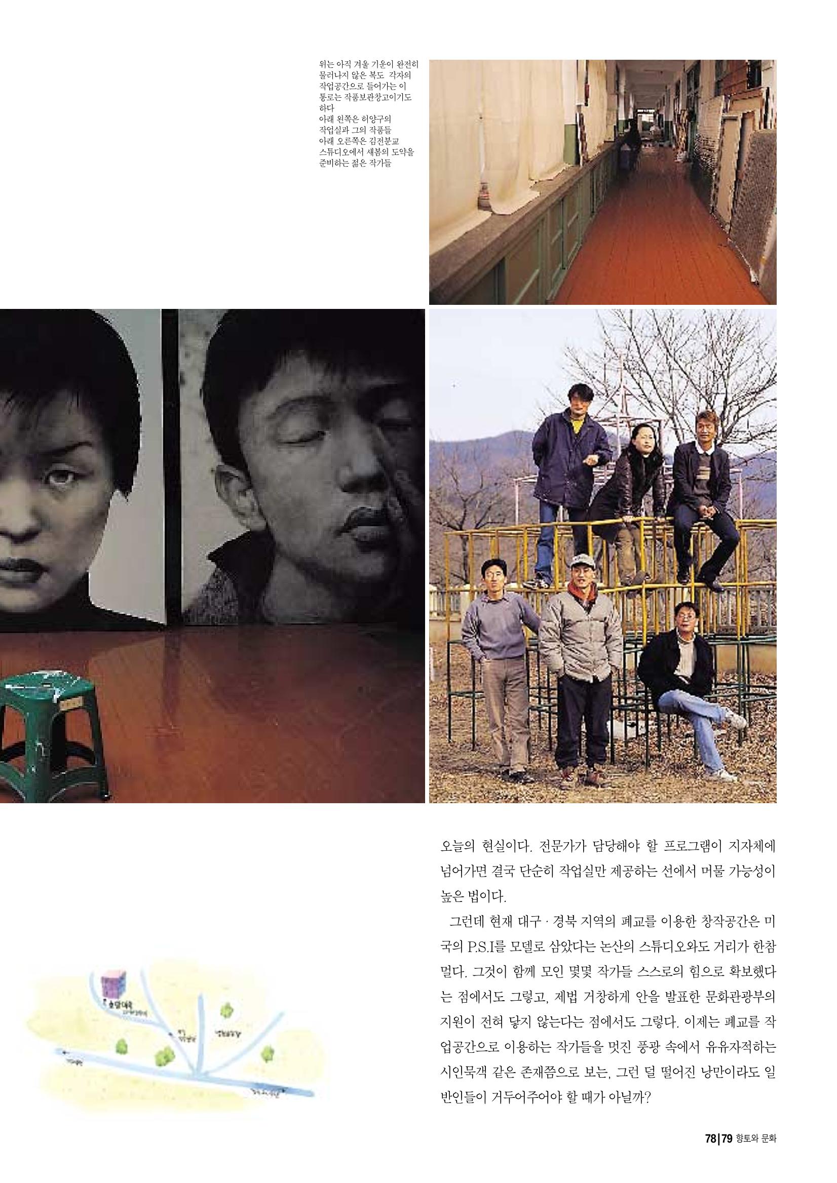 향토와 문화 vol.16 거대한 뿌리(2000년 3,4월) 79페이지