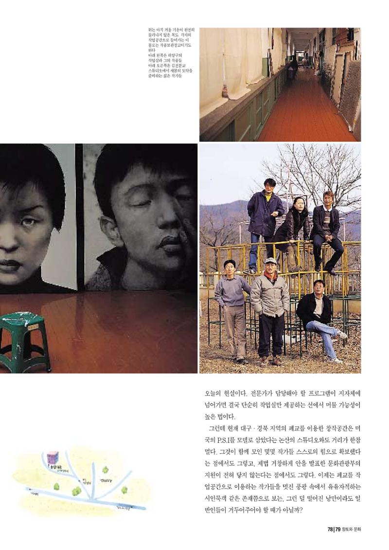 향토와 문화 vol.16 거대한 뿌리(2000년 3,4월) 79페이지
