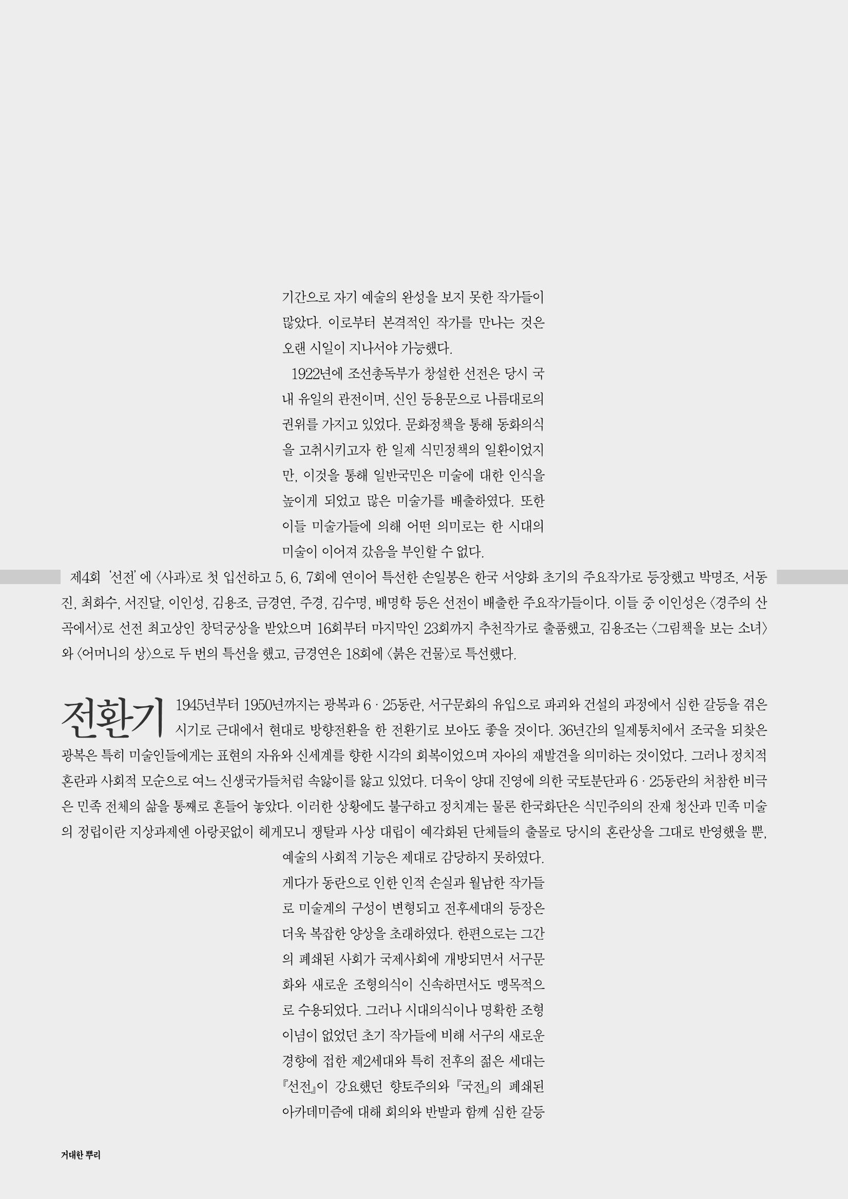 향토와 문화 vol.16 거대한 뿌리(2000년 3,4월) 8페이지