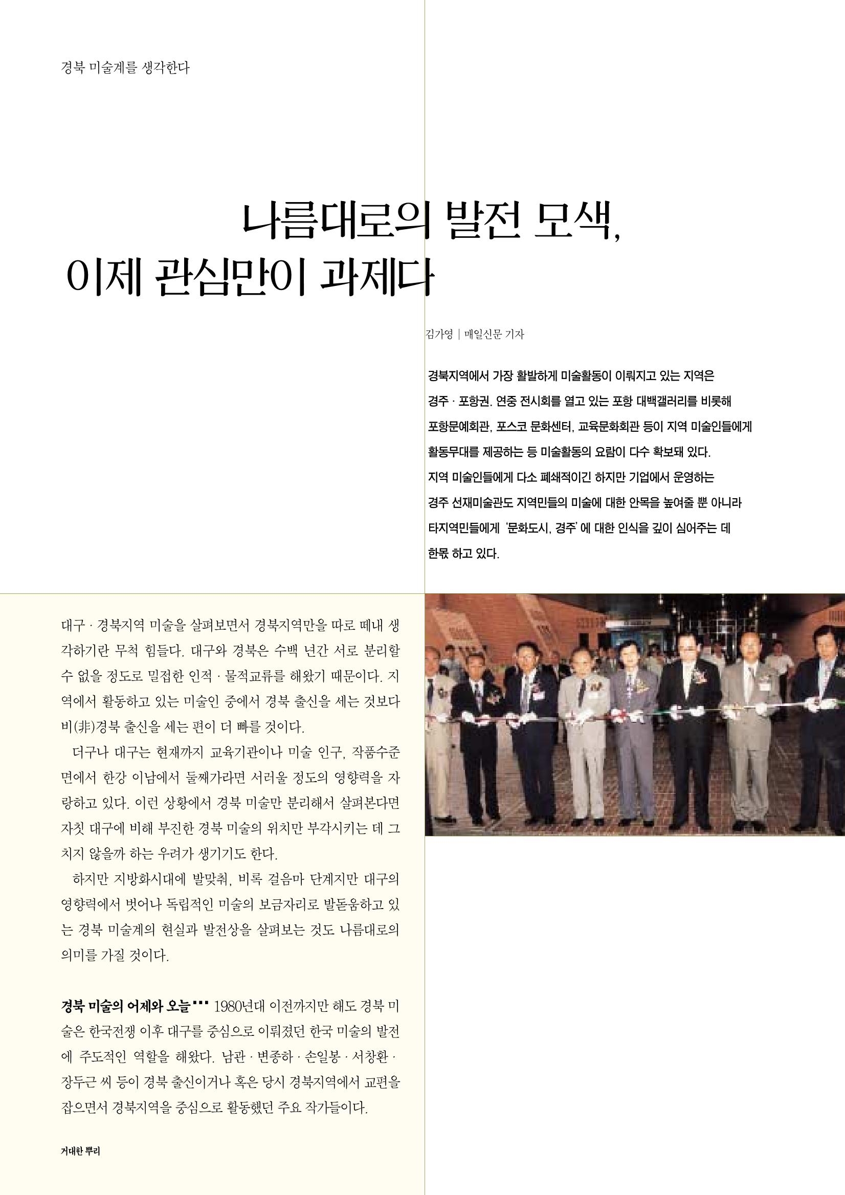 향토와 문화 vol.16 거대한 뿌리(2000년 3,4월) 80페이지