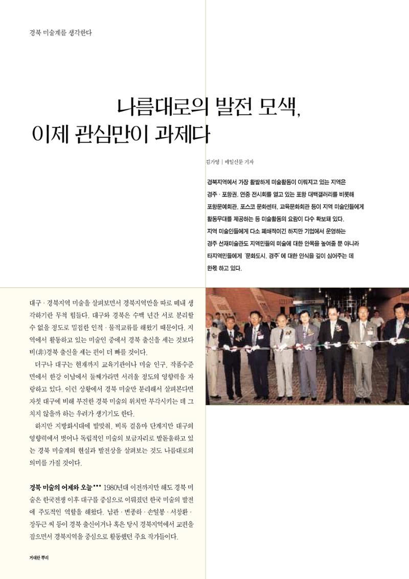 향토와 문화 vol.16 거대한 뿌리(2000년 3,4월) 80페이지