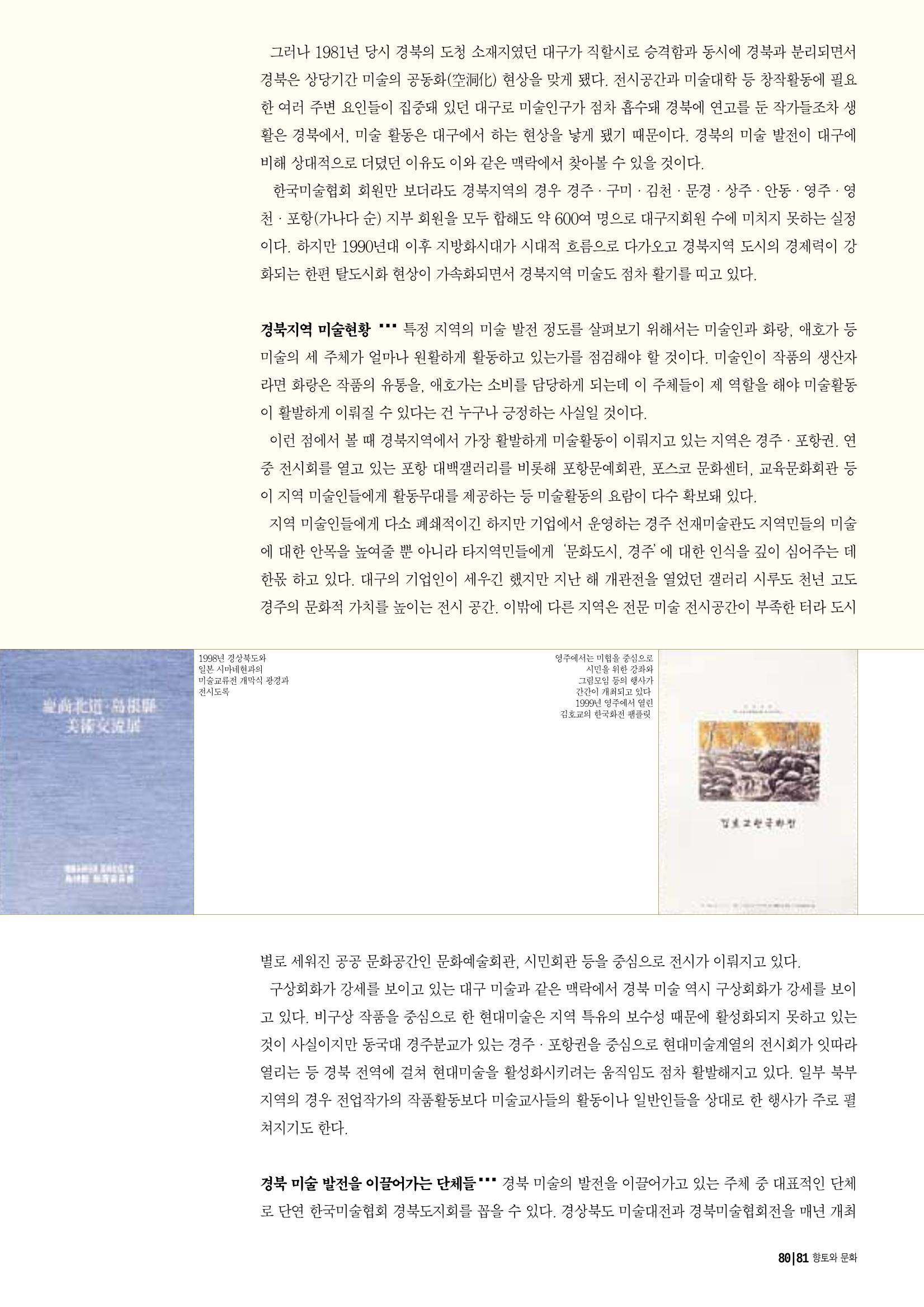향토와 문화 vol.16 거대한 뿌리(2000년 3,4월) 81페이지
