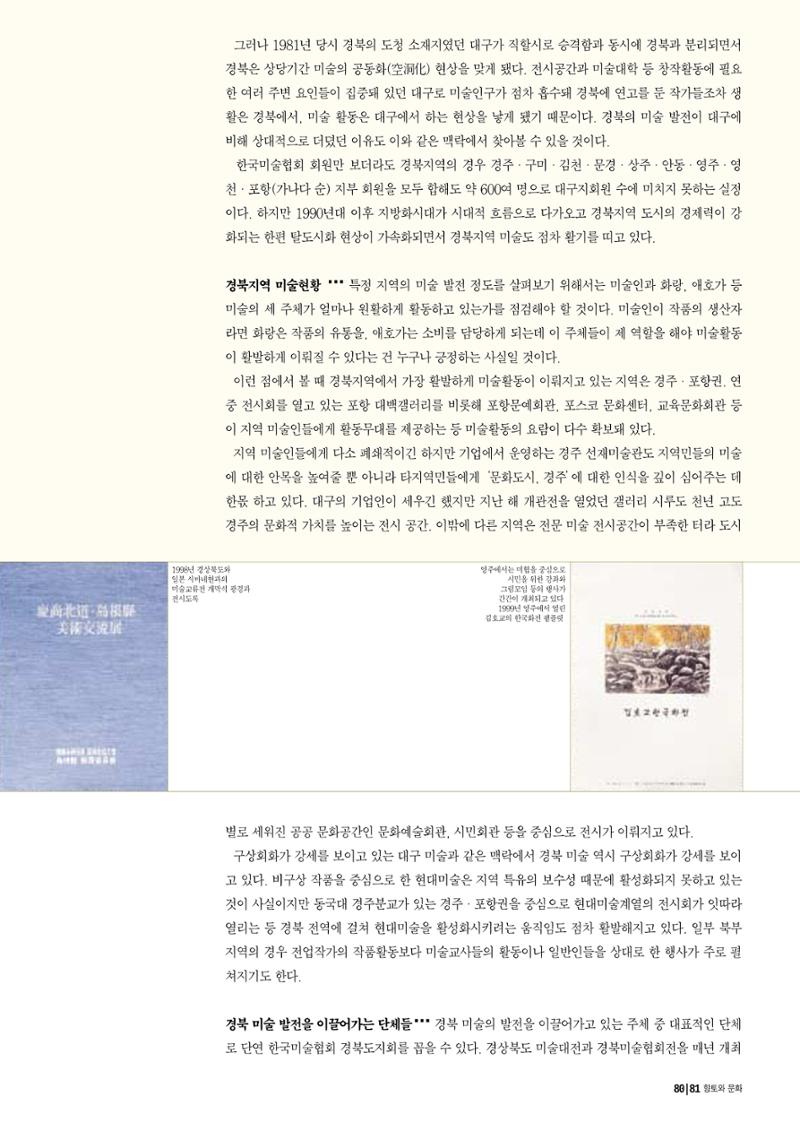 향토와 문화 vol.16 거대한 뿌리(2000년 3,4월) 81페이지