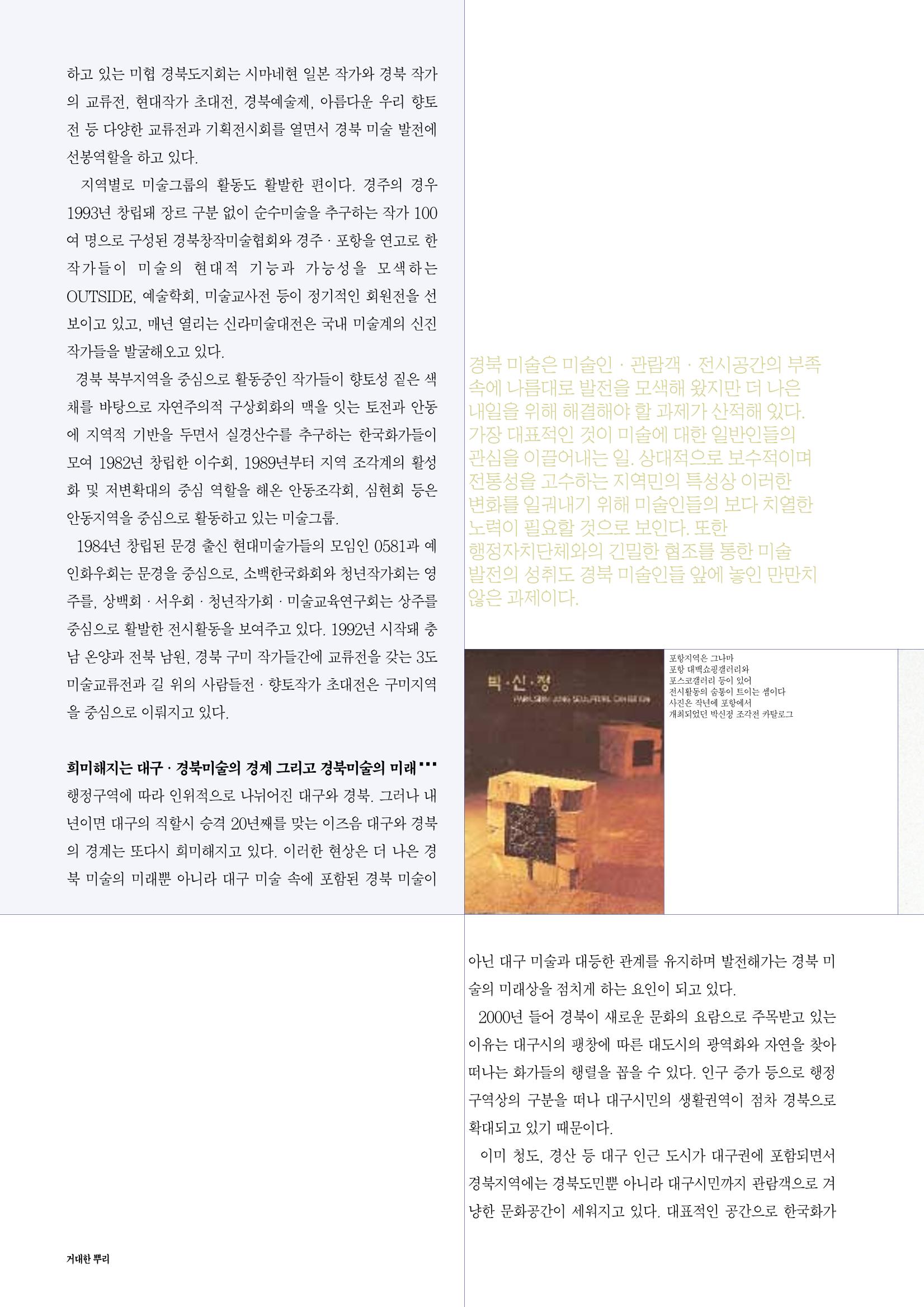 향토와 문화 vol.16 거대한 뿌리(2000년 3,4월) 82페이지