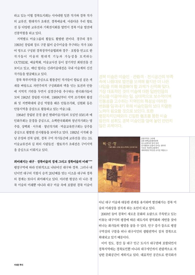 향토와 문화 vol.16 거대한 뿌리(2000년 3,4월) 82페이지