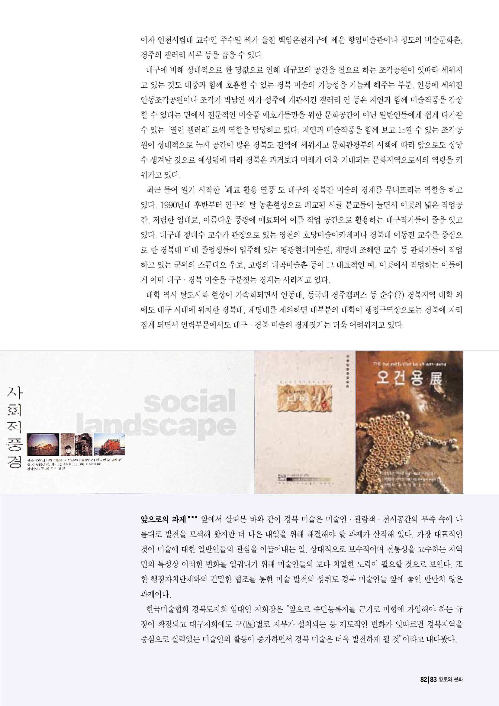 향토와 문화 vol.16 거대한 뿌리(2000년 3,4월) 83페이지