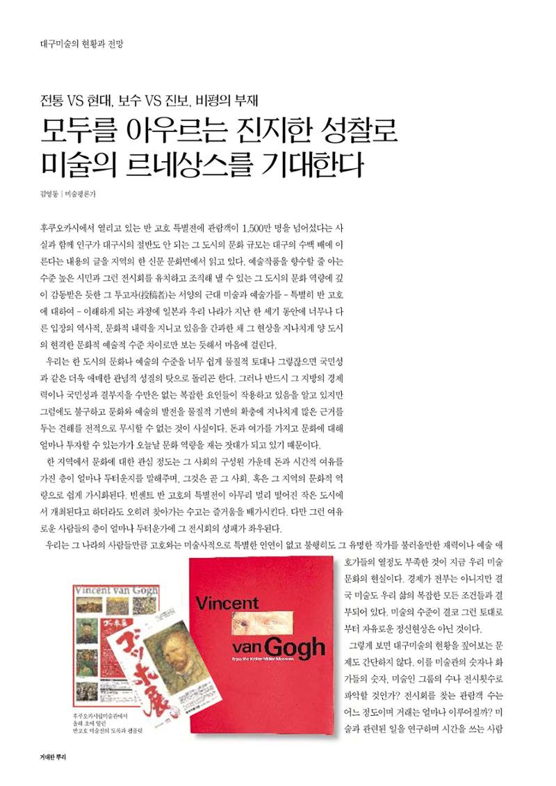 향토와 문화 vol.16 거대한 뿌리(2000년 3,4월) 84페이지