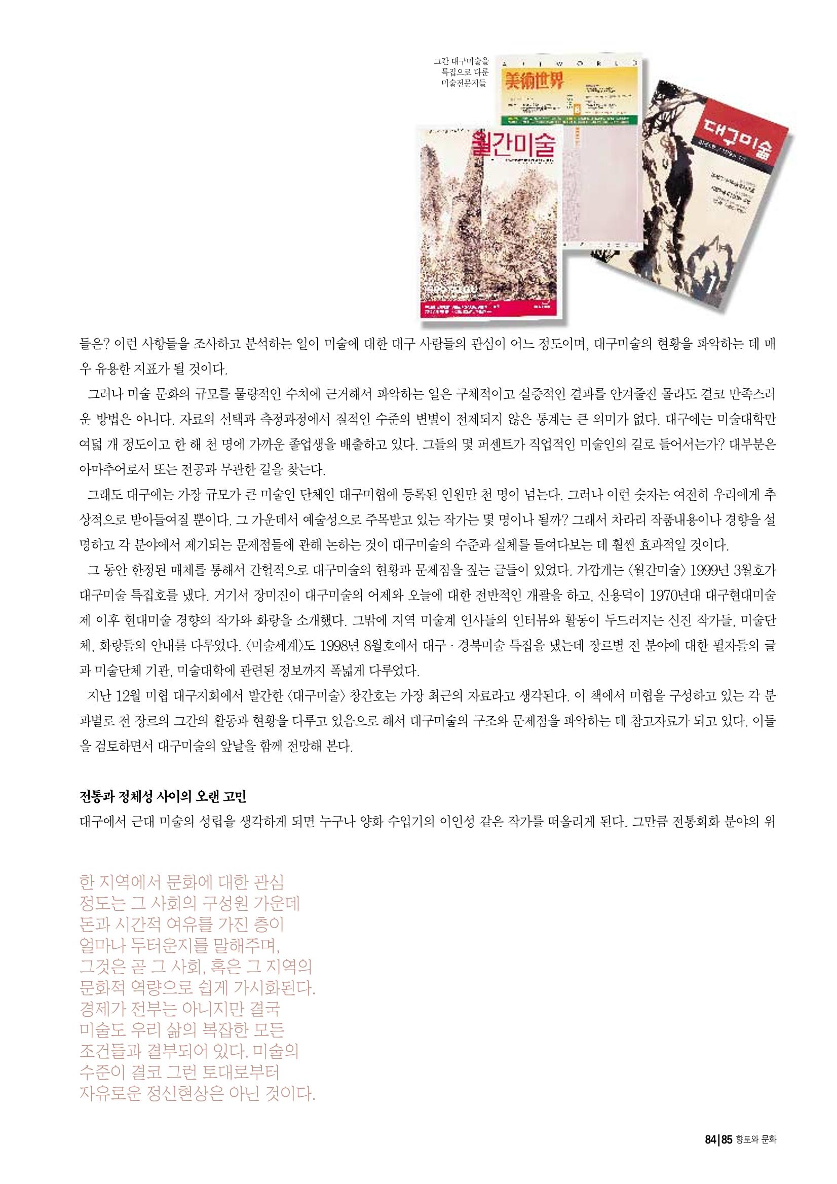 향토와 문화 vol.16 거대한 뿌리(2000년 3,4월) 85페이지