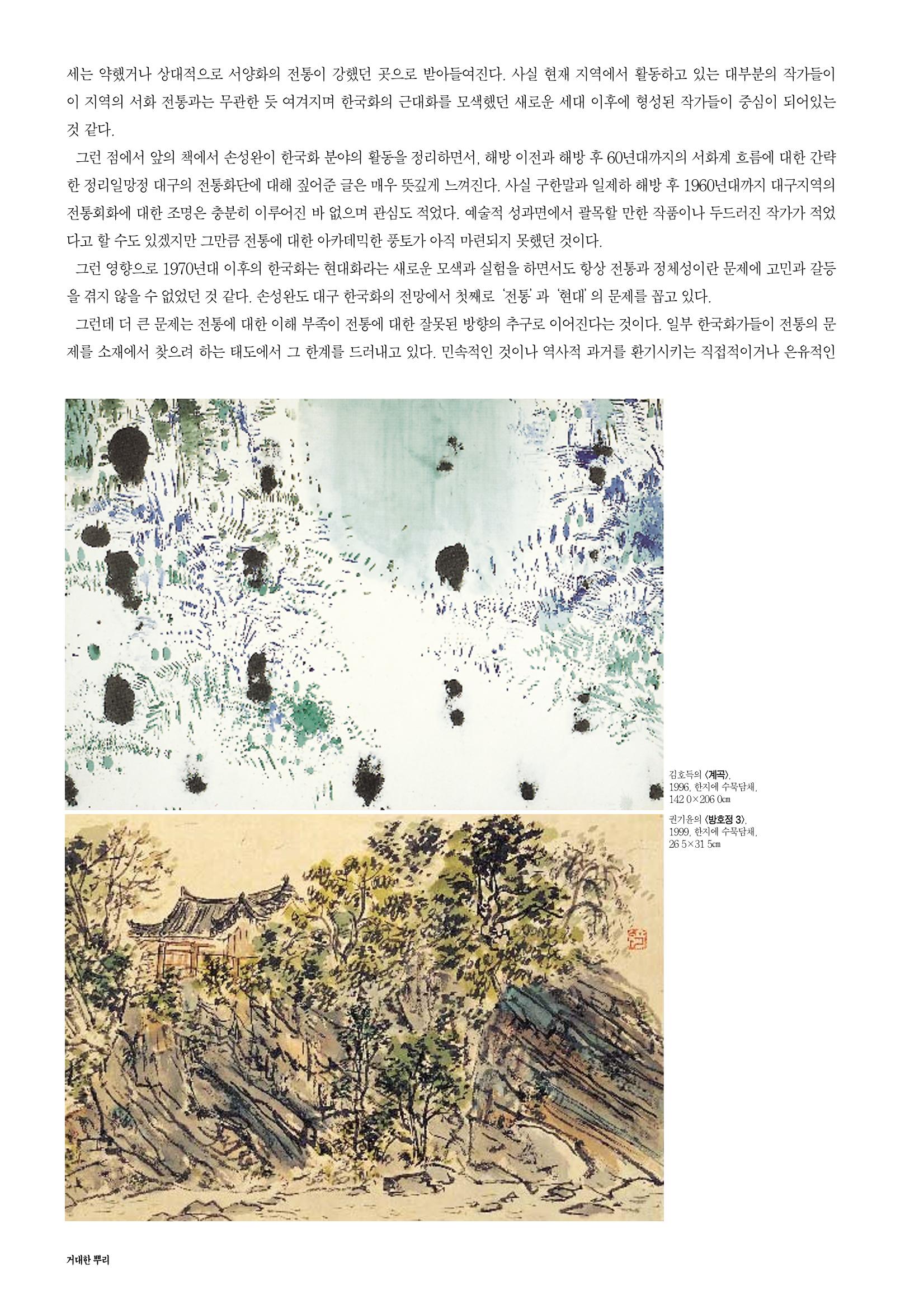 향토와 문화 vol.16 거대한 뿌리(2000년 3,4월) 86페이지
