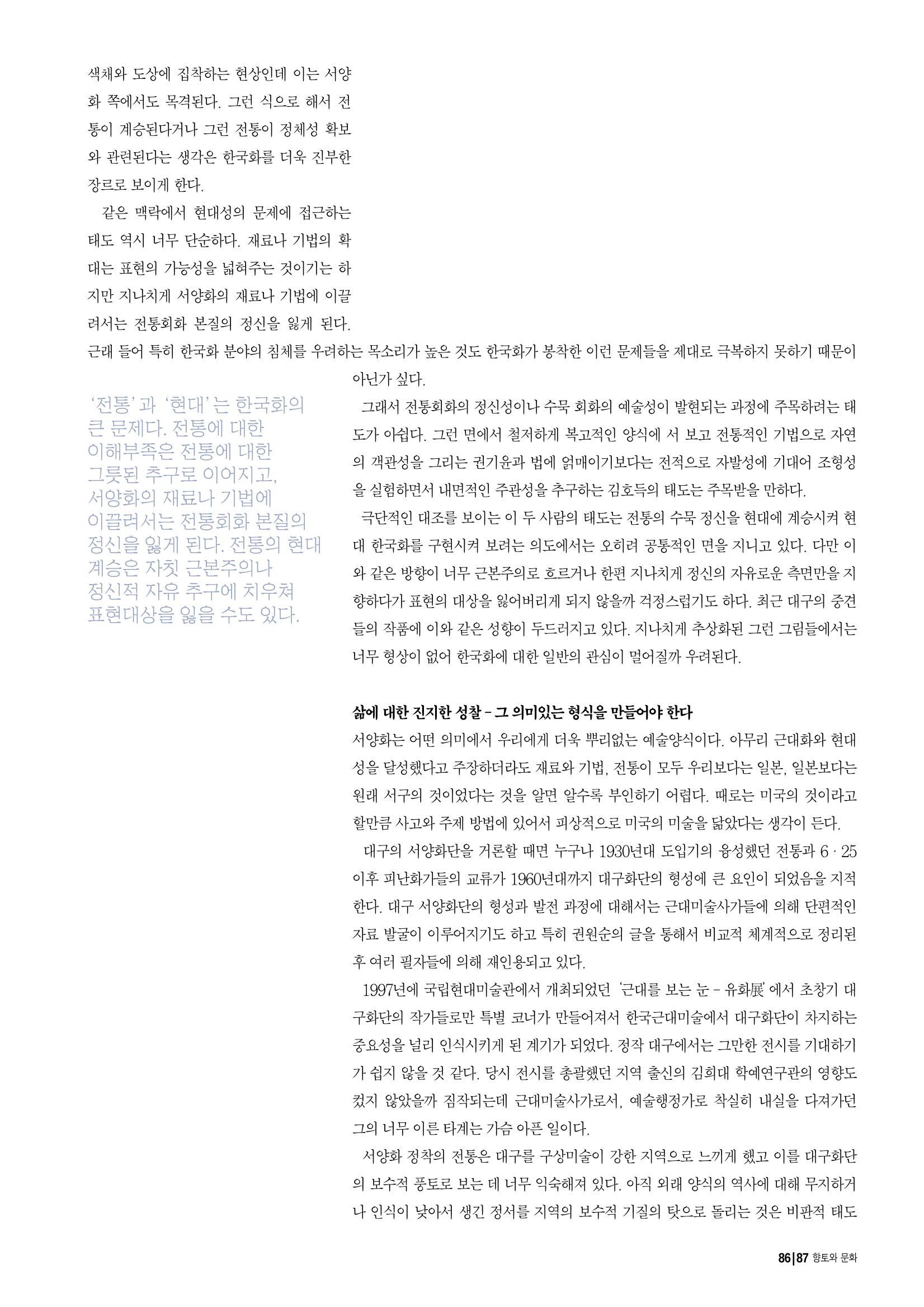 향토와 문화 vol.16 거대한 뿌리(2000년 3,4월) 87페이지