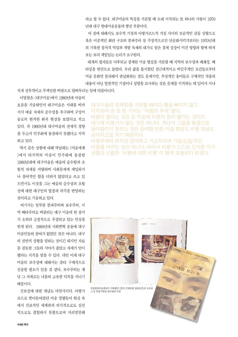 향토와 문화 vol.16 거대한 뿌리(2000년 3,4월) 88페이지
