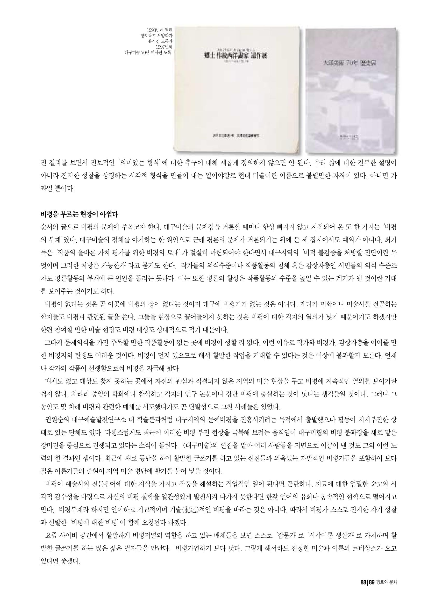 향토와 문화 vol.16 거대한 뿌리(2000년 3,4월) 89페이지