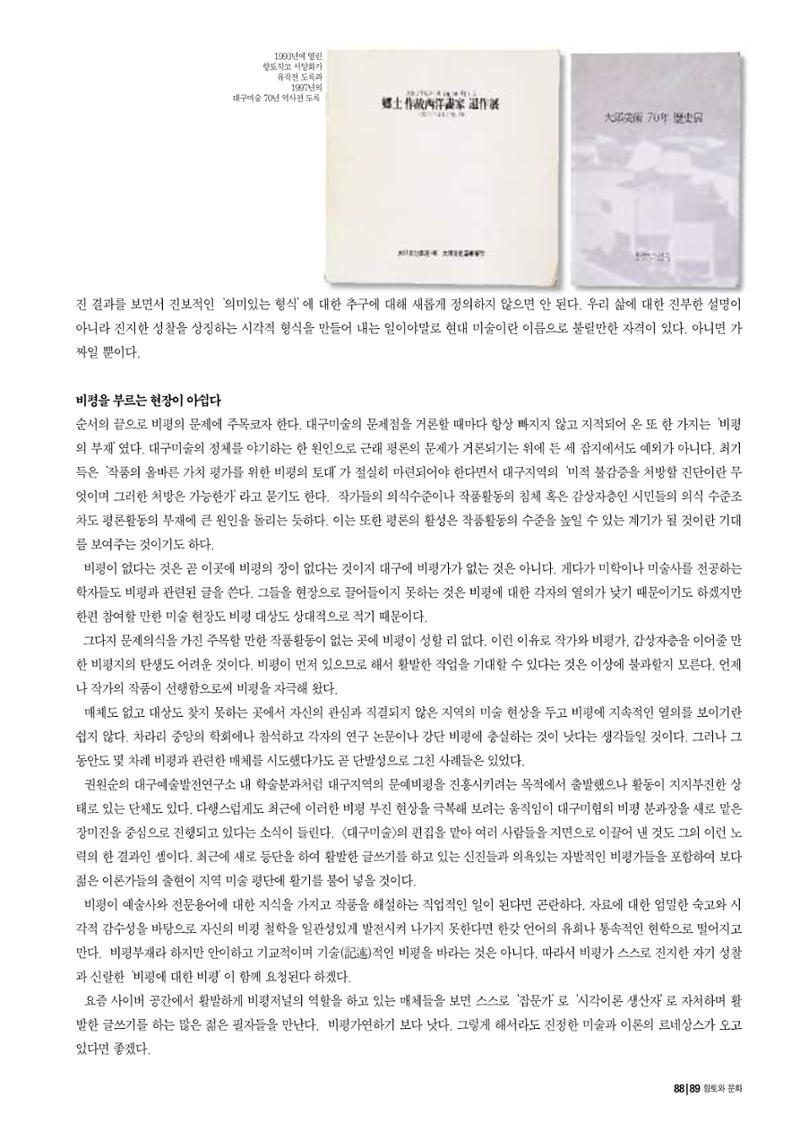 향토와 문화 vol.16 거대한 뿌리(2000년 3,4월) 89페이지