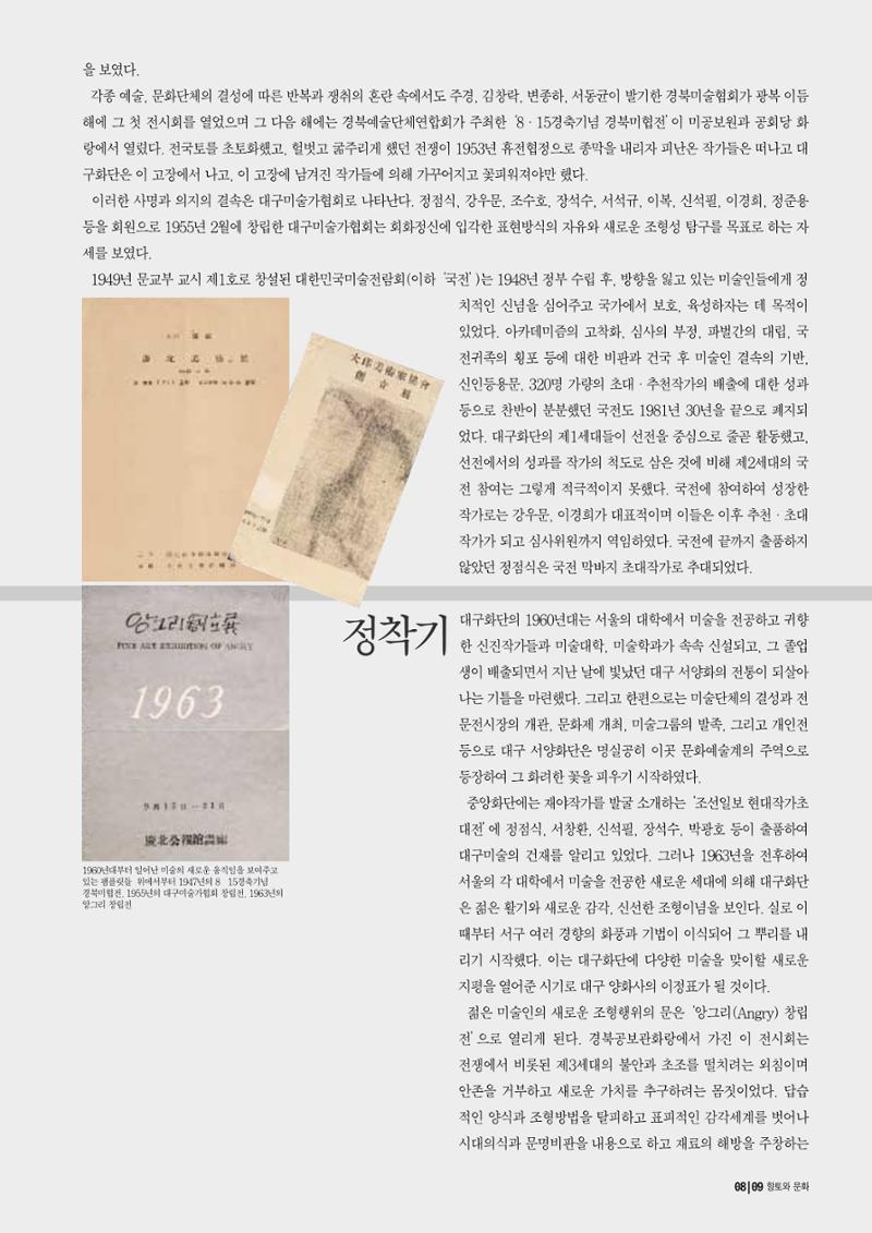향토와 문화 vol.16 거대한 뿌리(2000년 3,4월) 9페이지