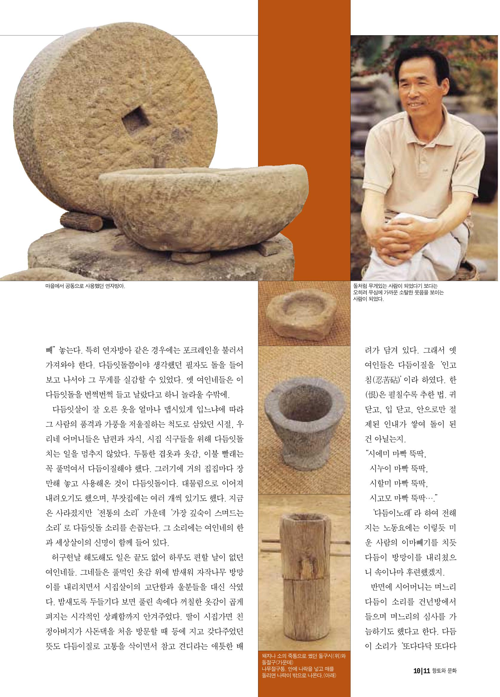향토와 문화 vol.17 컬렉션의 세계(2000년 9,10월) 10페이지