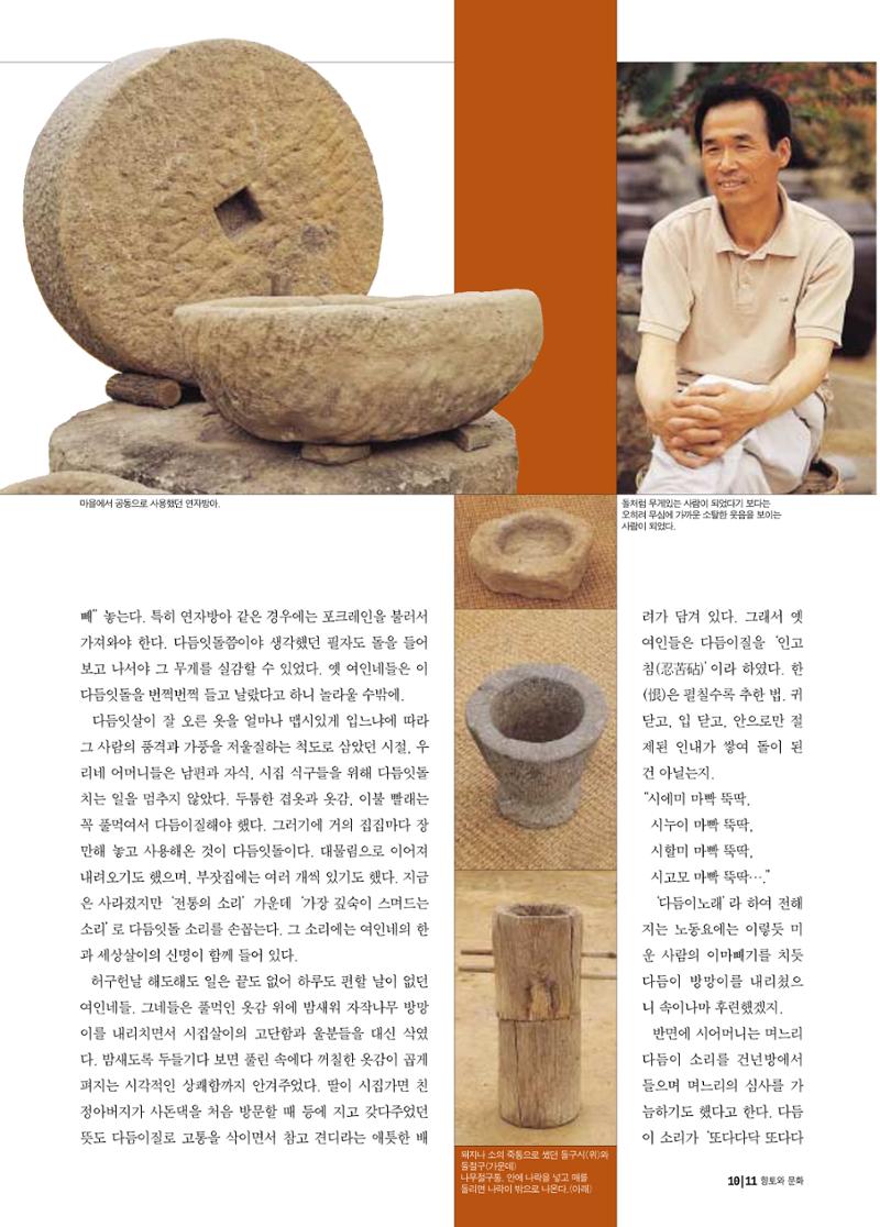 향토와 문화 vol.17 컬렉션의 세계(2000년 9,10월) 10페이지