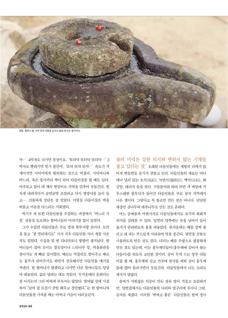 향토와 문화 vol.17 컬렉션의 세계(2000년 9,10월) 11페이지