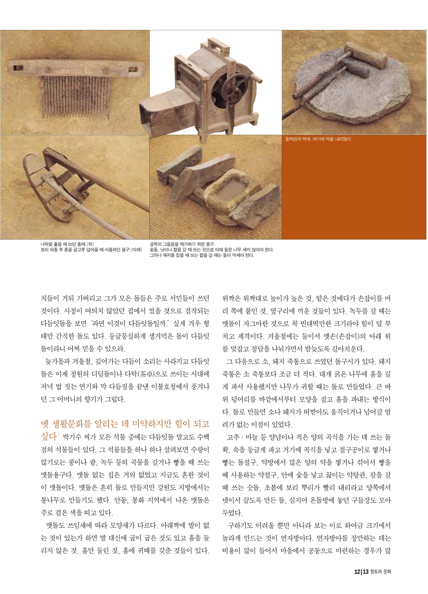 향토와 문화 vol.17 컬렉션의 세계(2000년 9,10월) 12페이지