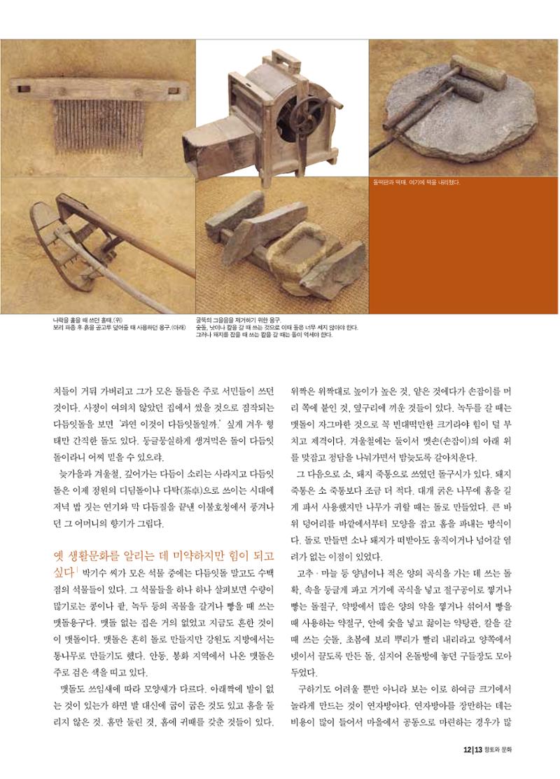 향토와 문화 vol.17 컬렉션의 세계(2000년 9,10월) 12페이지