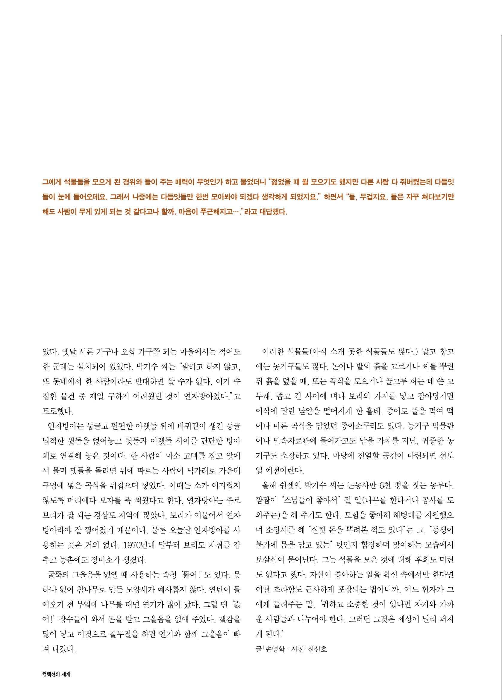 향토와 문화 vol.17 컬렉션의 세계(2000년 9,10월) 13페이지