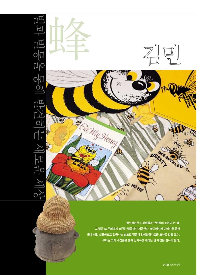향토와 문화 vol.17 컬렉션의 세계(2000년 9,10월) 14페이지