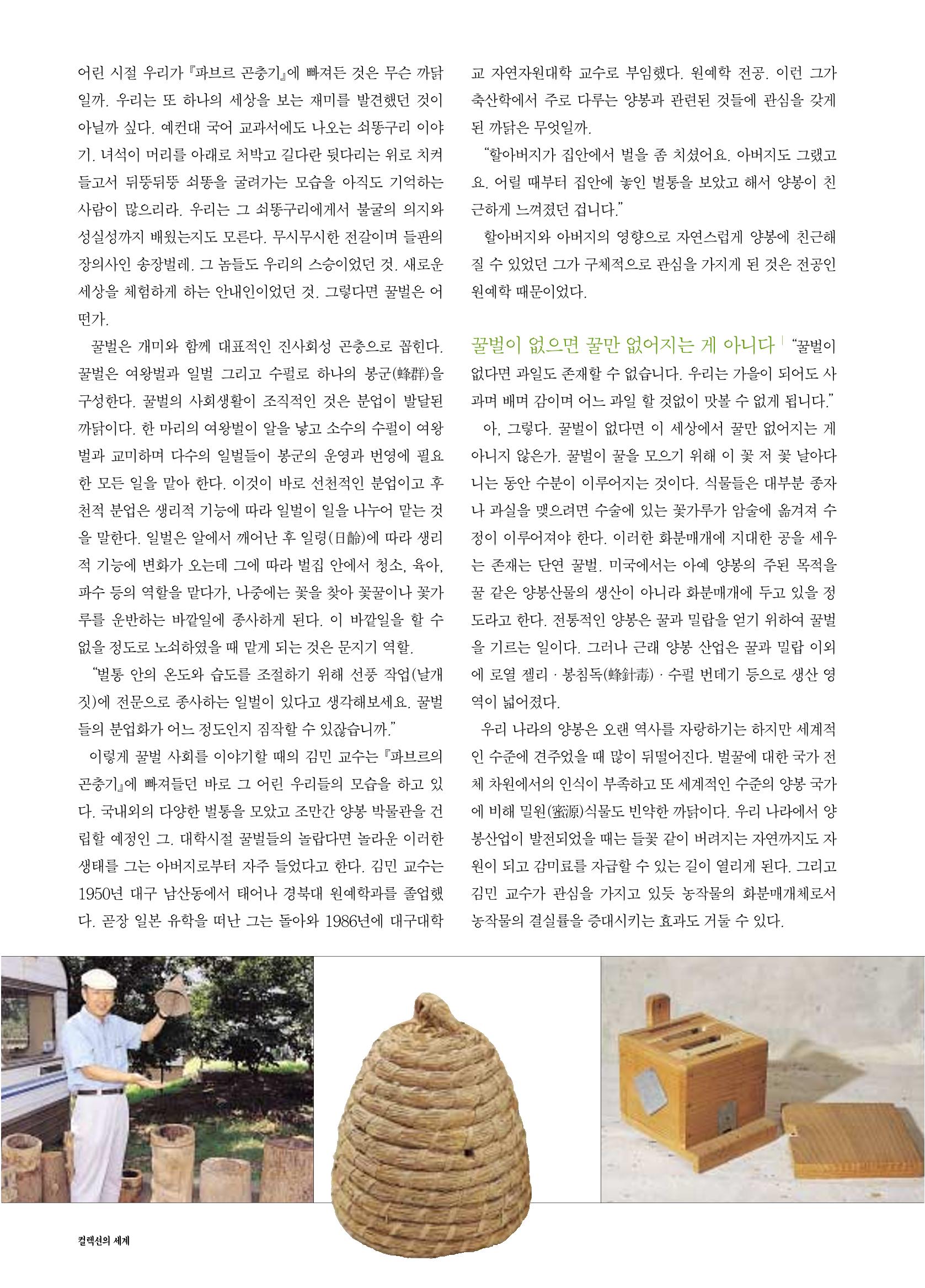 향토와 문화 vol.17 컬렉션의 세계(2000년 9,10월) 15페이지