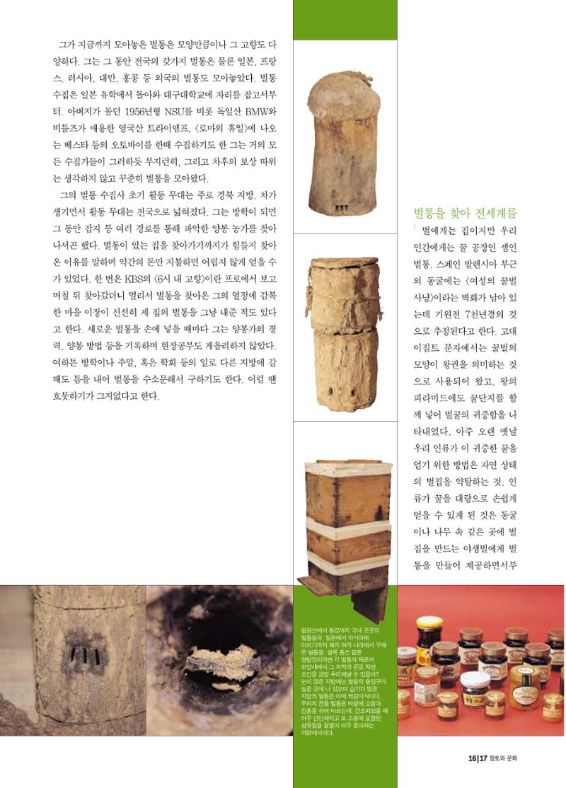 향토와 문화 vol.17 컬렉션의 세계(2000년 9,10월) 16페이지