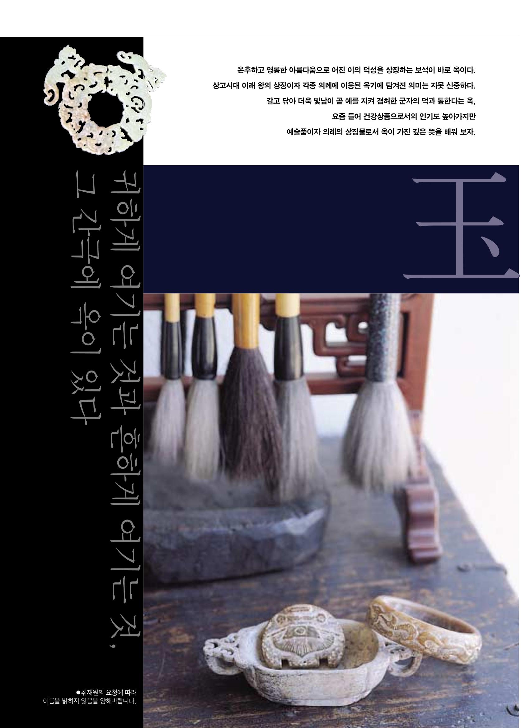 향토와 문화 vol.17 컬렉션의 세계(2000년 9,10월) 18페이지