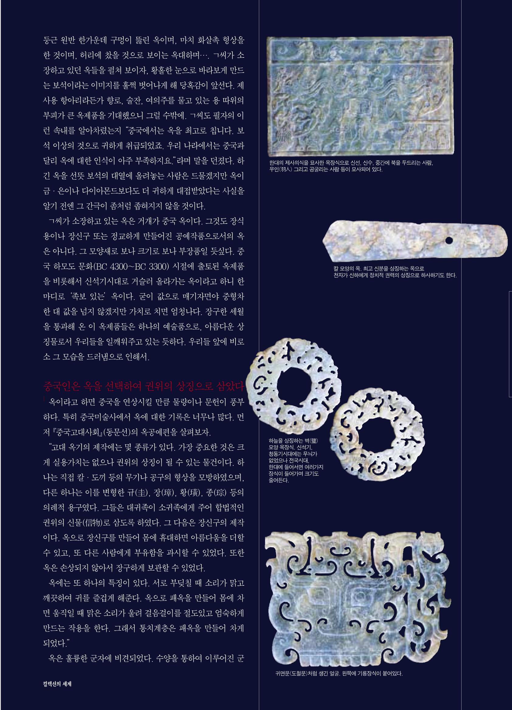 향토와 문화 vol.17 컬렉션의 세계(2000년 9,10월) 19페이지