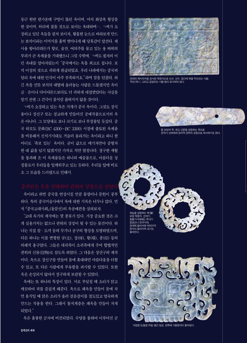 향토와 문화 vol.17 컬렉션의 세계(2000년 9,10월) 19페이지